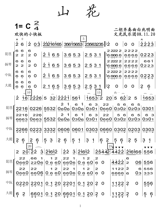 山花总谱