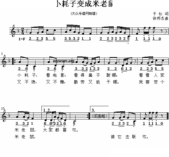 小耗子变成米老鼠（儿童歌曲）