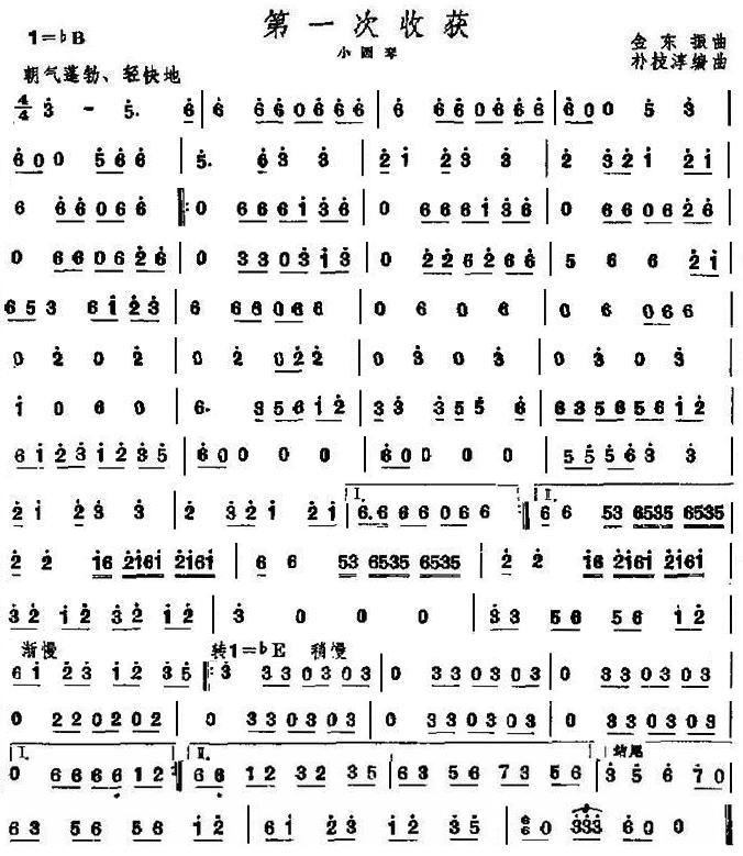 第一次收获之小圆琴