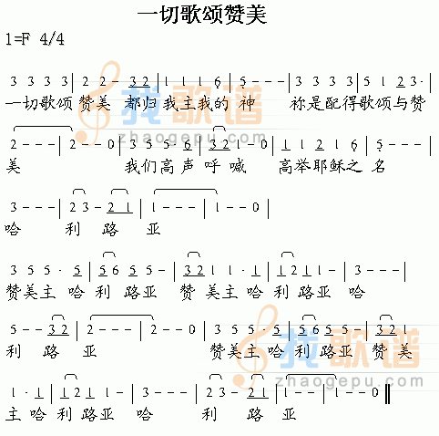 一切歌颂赞美