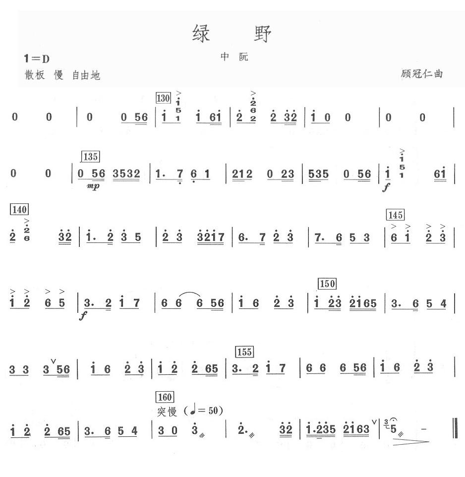 绿野中阮