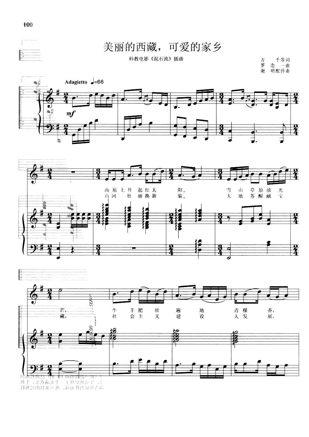 美丽的西藏，可爱的故乡泥石流插曲