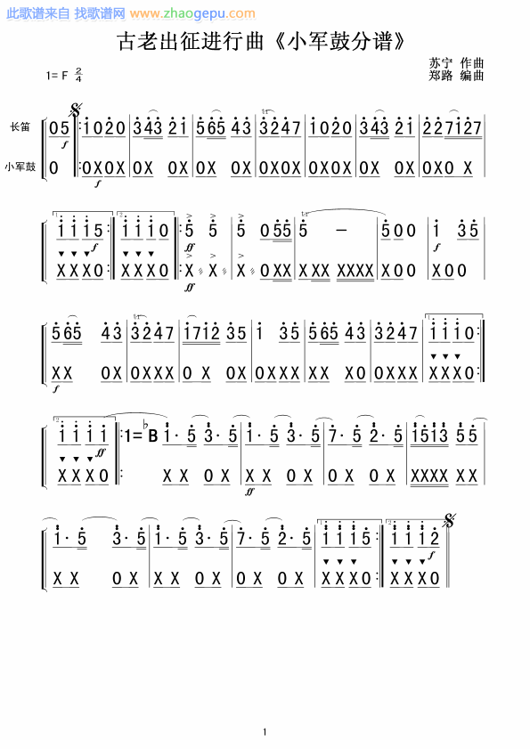 古老出征进行曲小军鼓