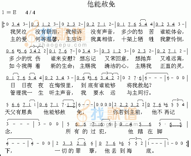 他能赦免