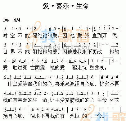 爱.喜乐.生命