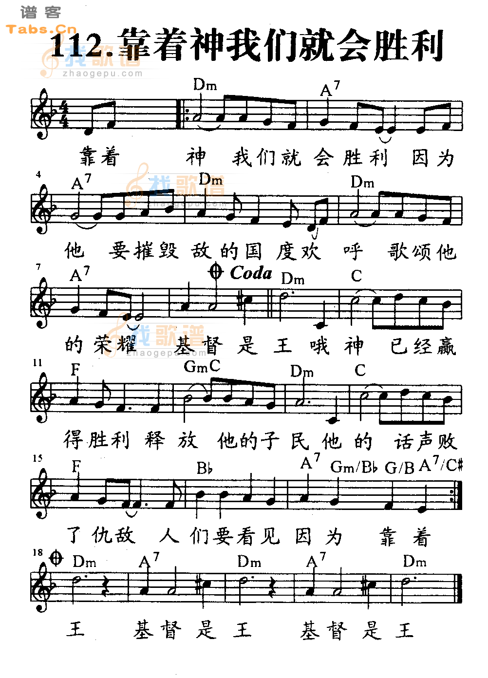 靠着神我们就会胜利