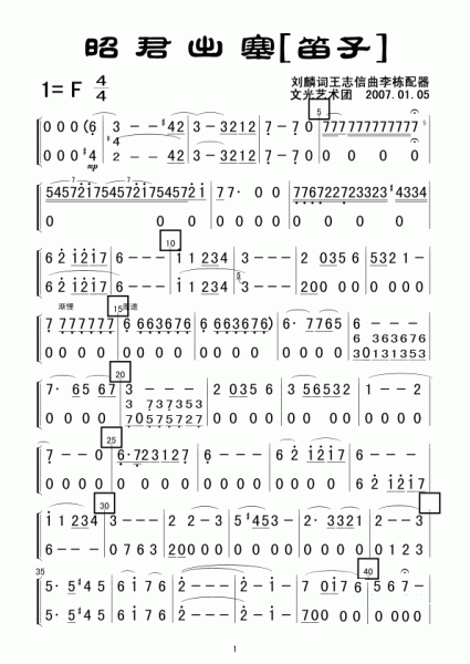 昭君出塞笛子
