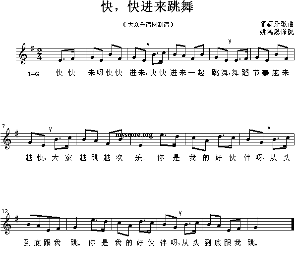 快，快来跳舞
