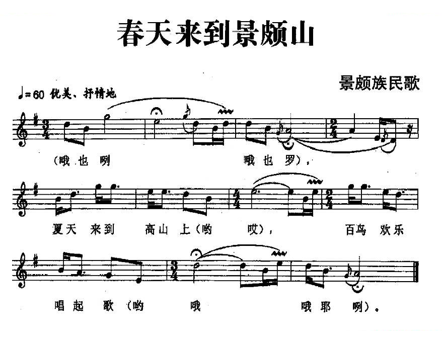 春天来到景颇山（景颇族民歌