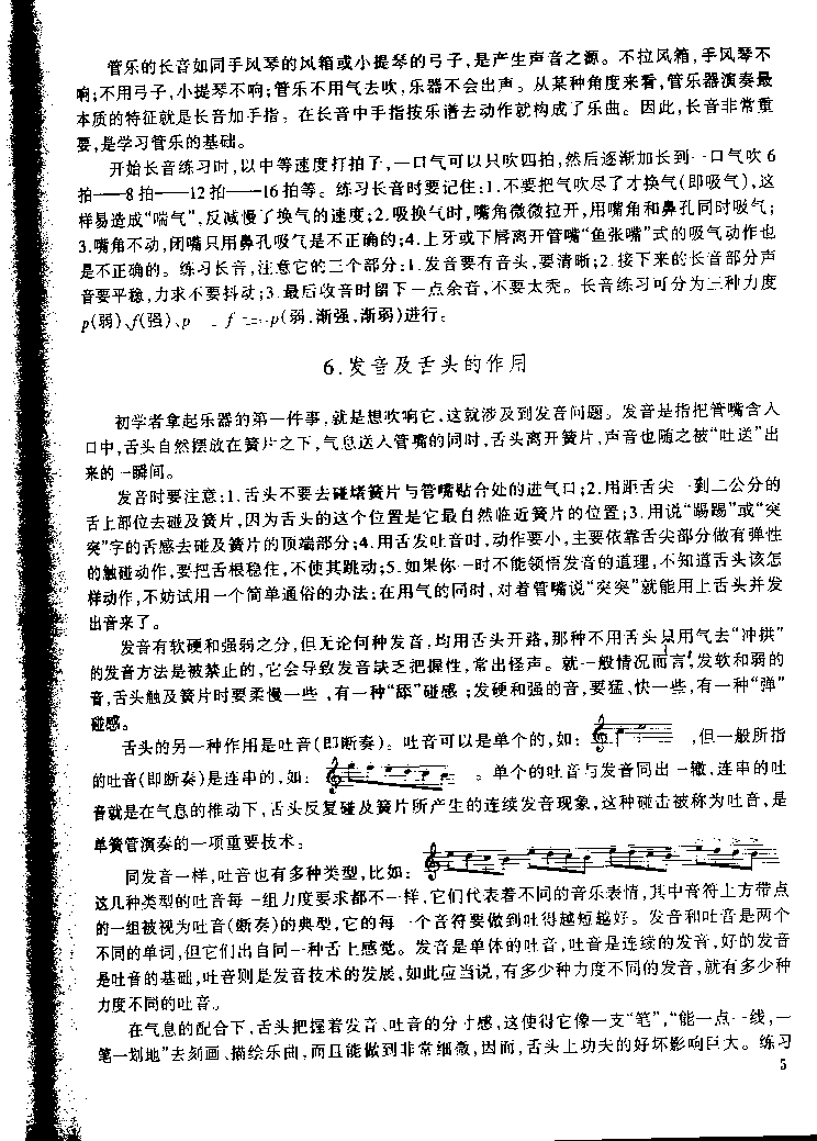 单簧管基础教程文字说明P005