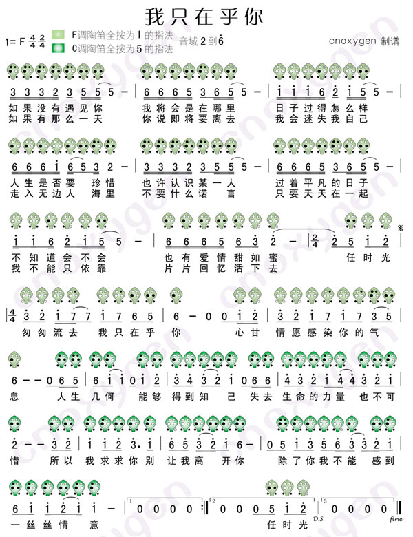 我只在乎你6孔陶笛谱