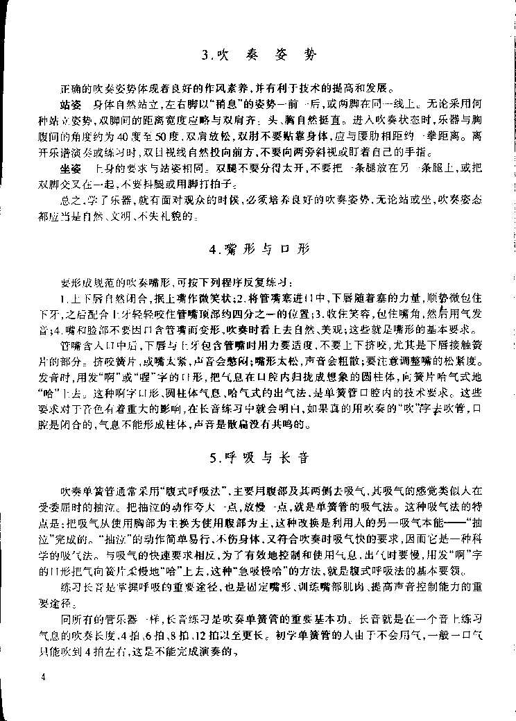 单簧管基础教程文字说明P004