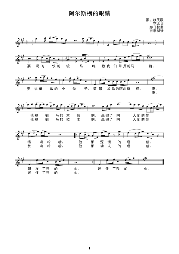 阿尔斯楞的眼睛