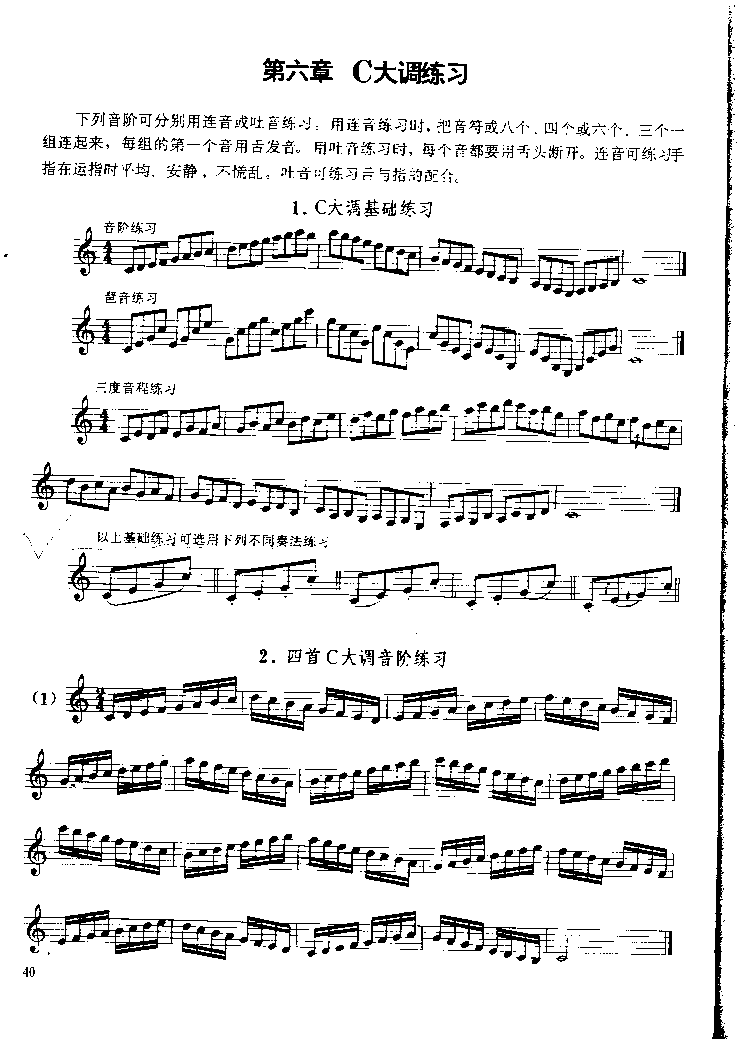 单簧管基础教程第六章P040