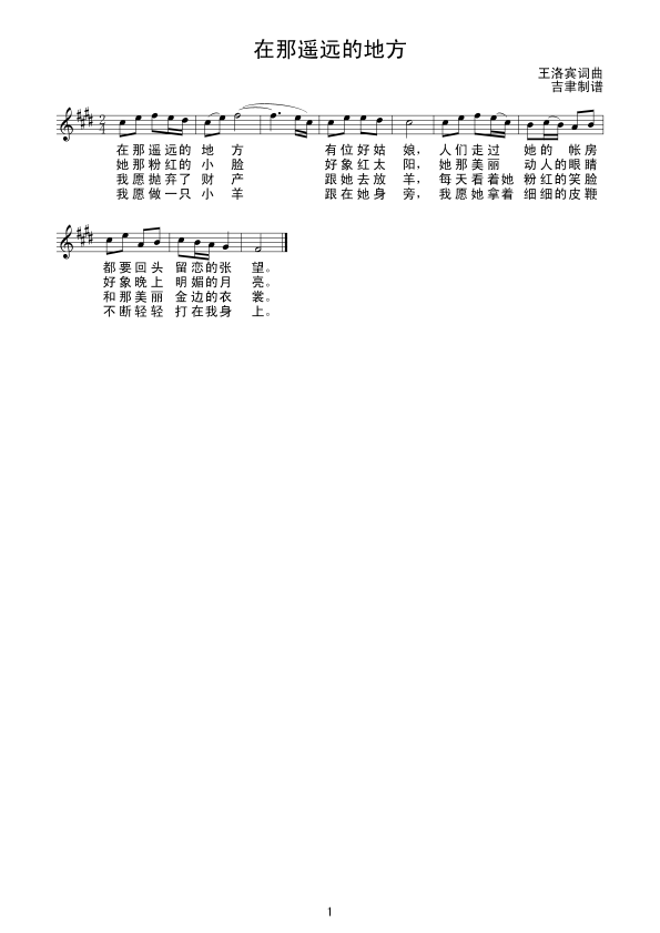 在那遥远的地方