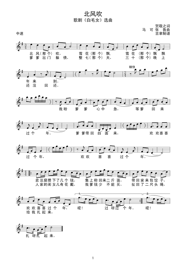 北风吹