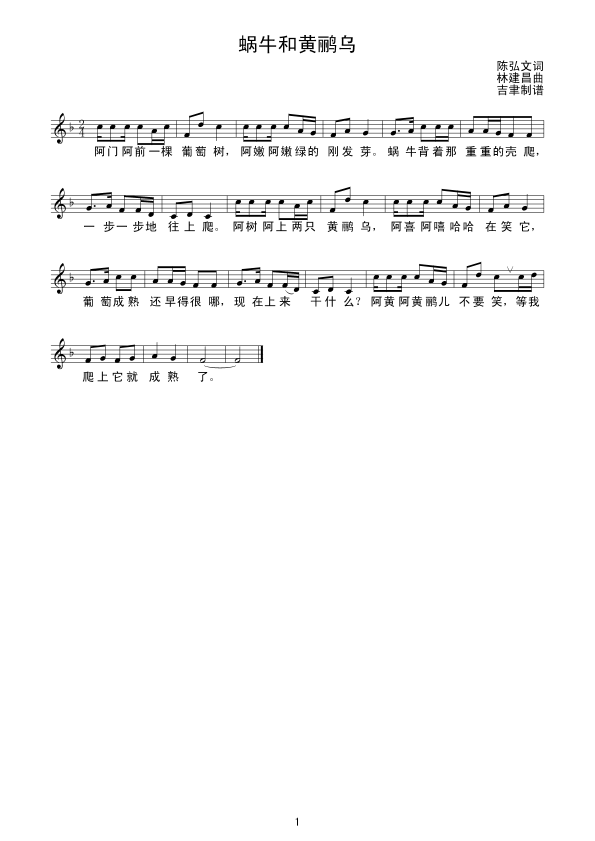 蜗牛和黄鹂乌