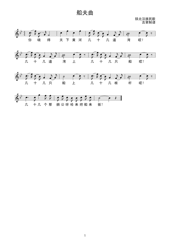 船夫曲