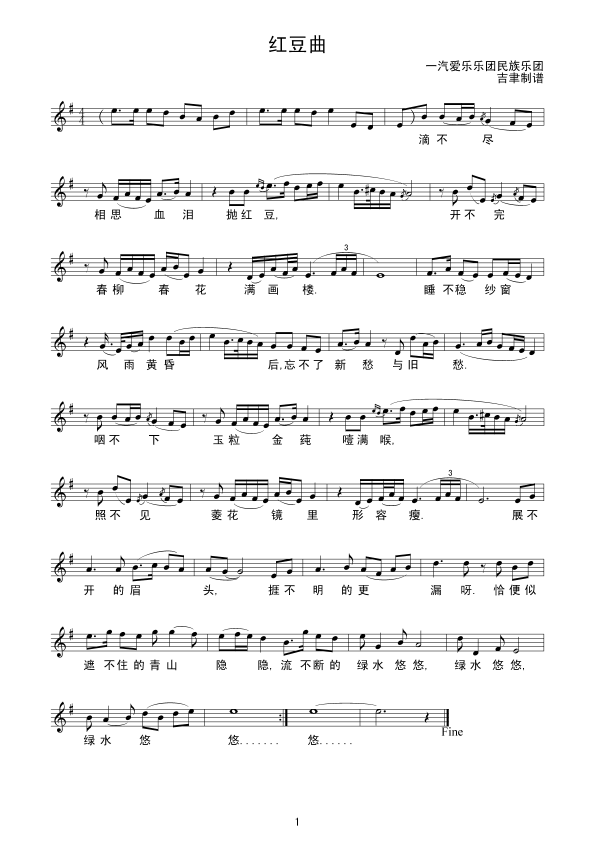 红豆曲