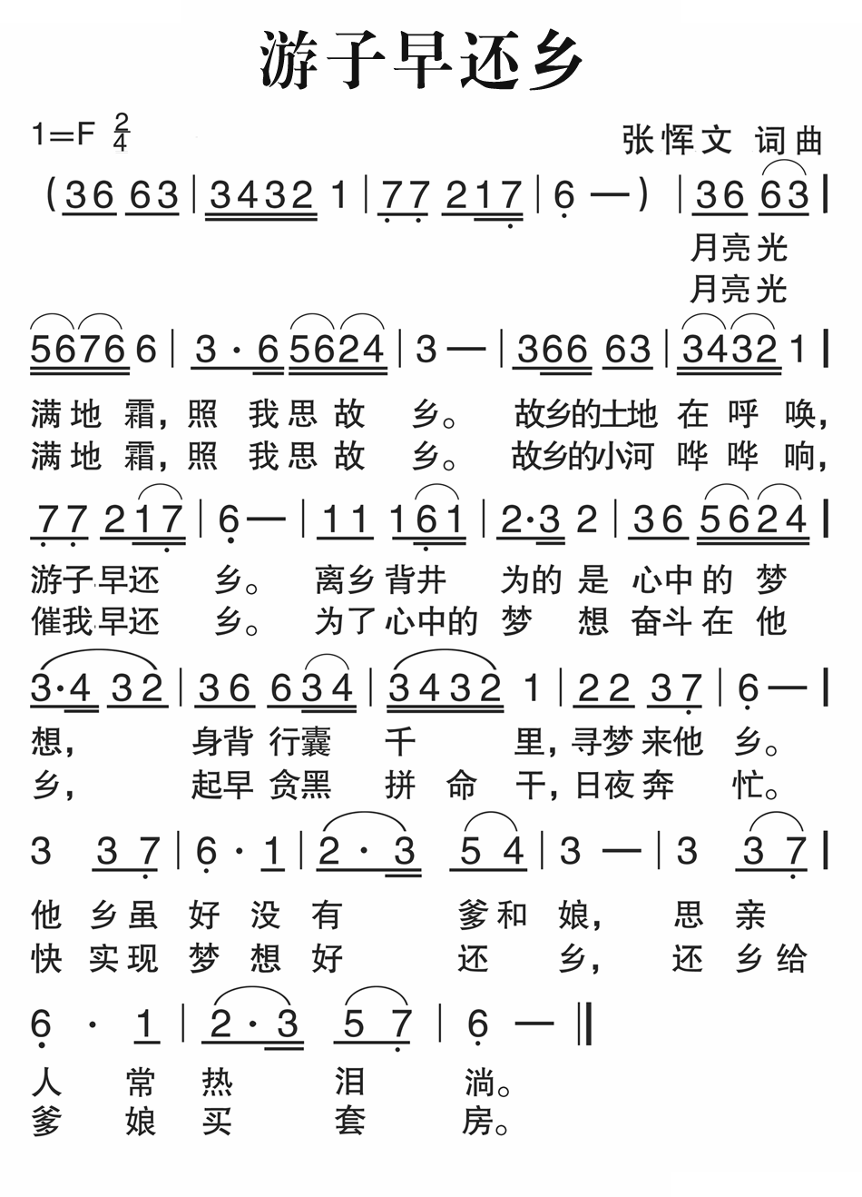 游子早还乡