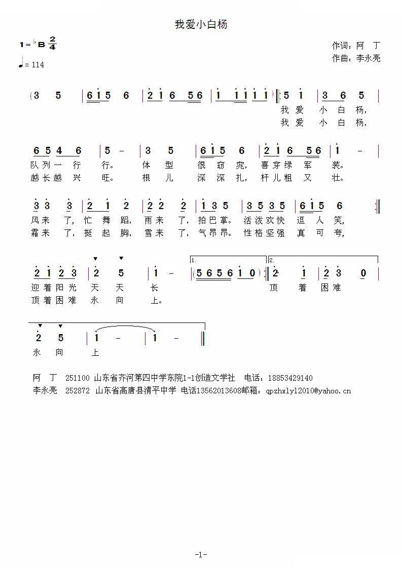 我爱小白杨