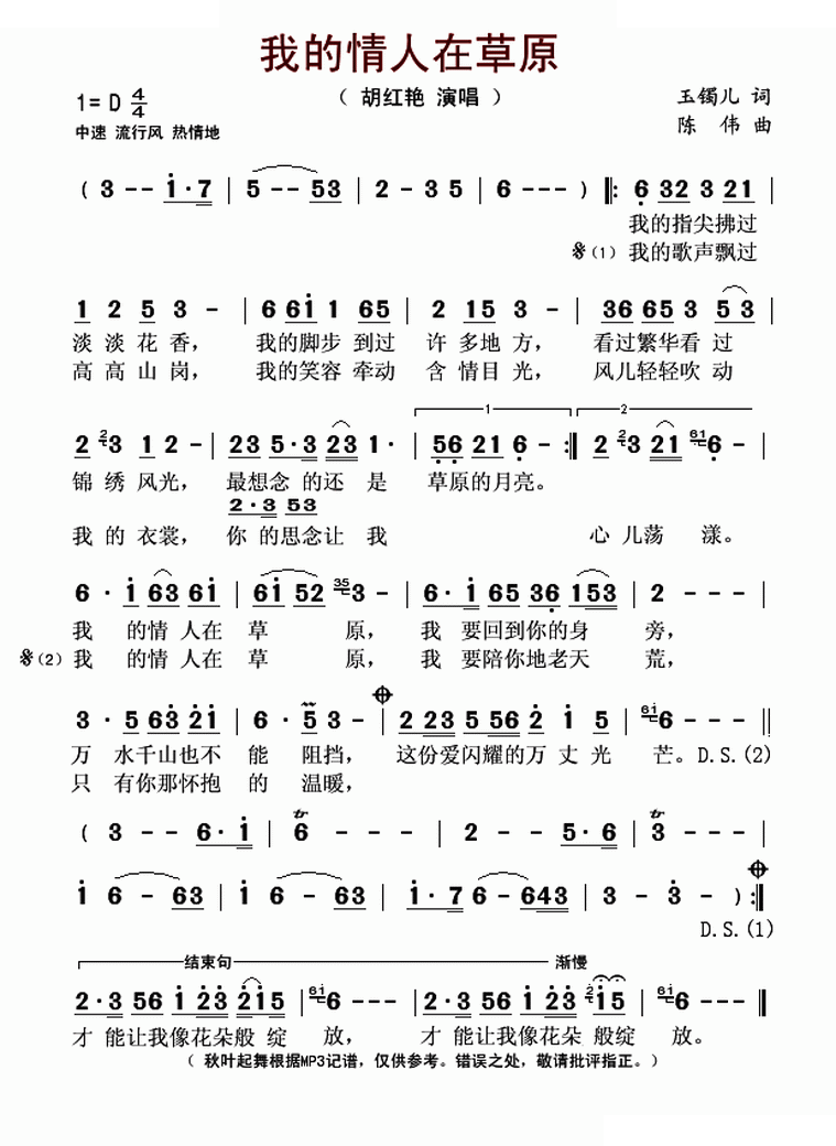 天天把歌唱（陈伟 词曲）