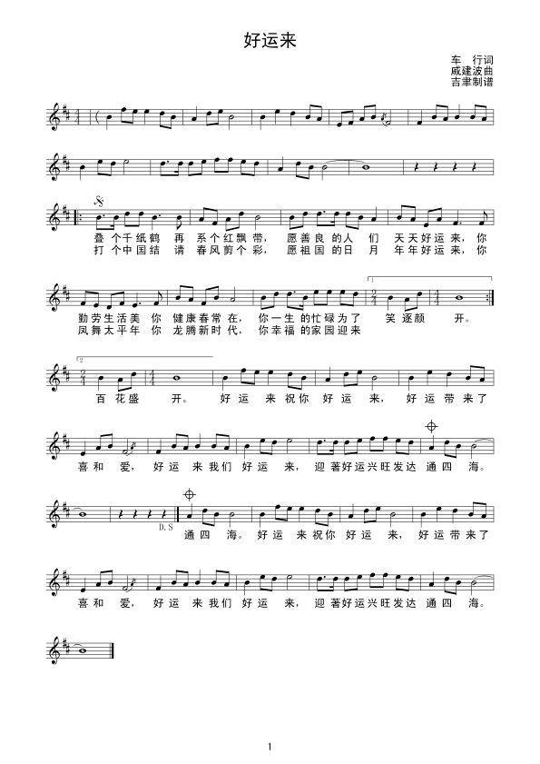 好运来 