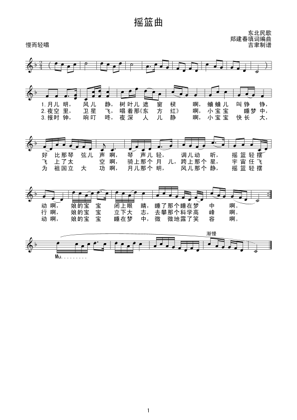摇篮曲（东北民歌） 
