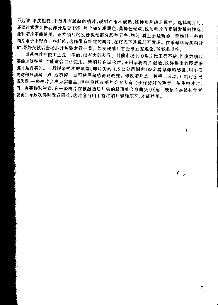 单簧管基础教程文字说明P007