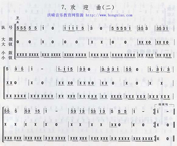 欢迎曲 鼓号谱