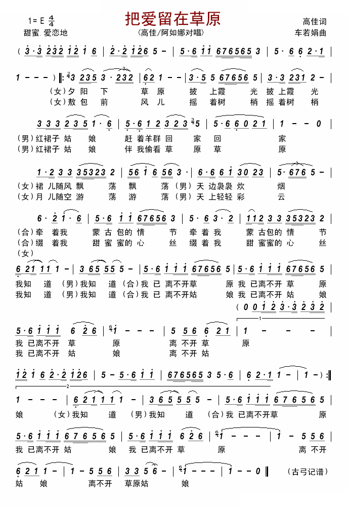 把爱留在草原