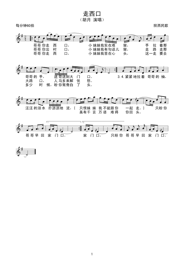 走西口（胡月演唱）
