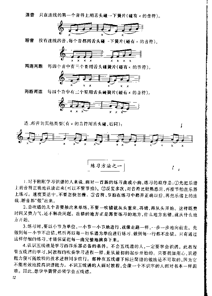 单簧管基础教程第一章P012