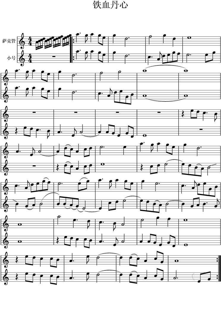 铁血丹心 SAX 小号