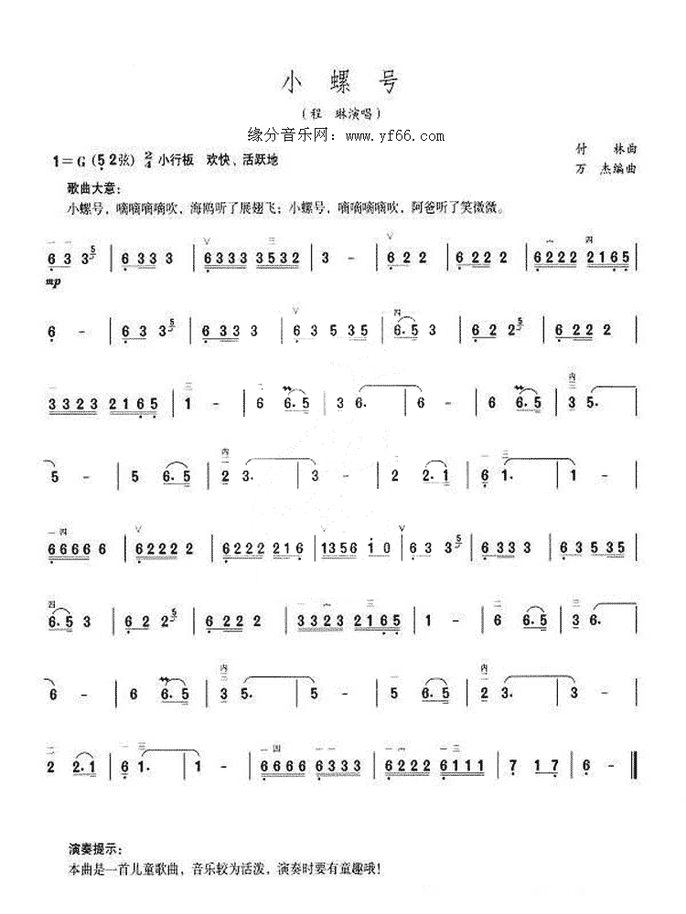 小螺号