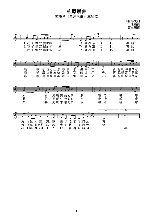 草原晨曲