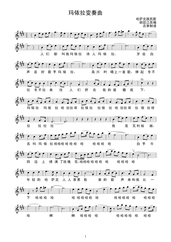 玛依拉变奏曲