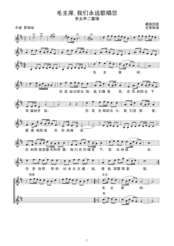 毛主席,我们永远歌唱您