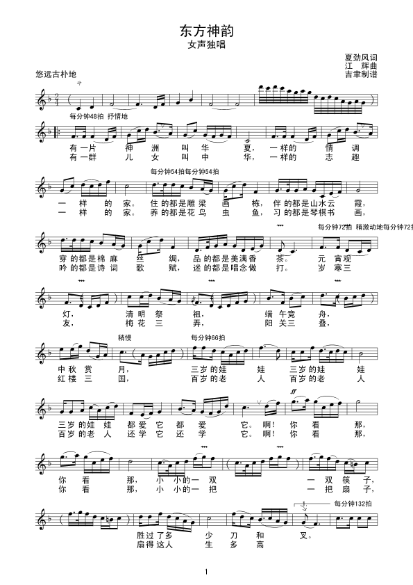 东方神韵