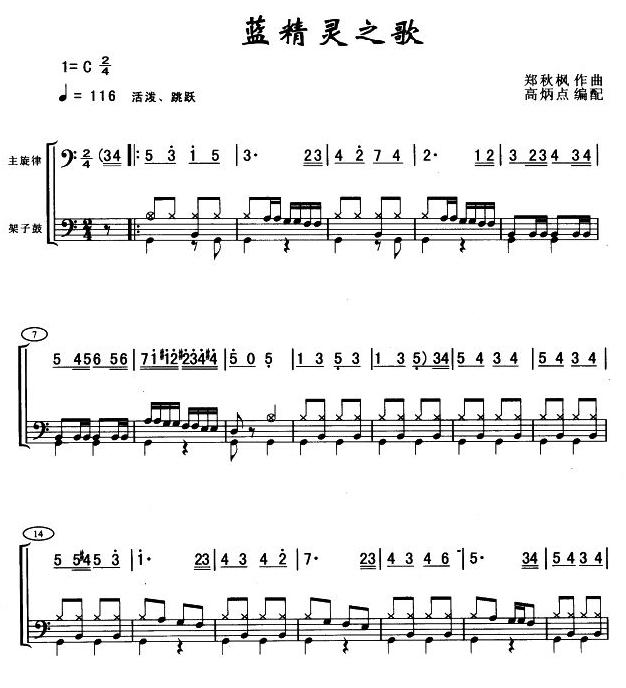 蓝精灵之歌(架鼓)