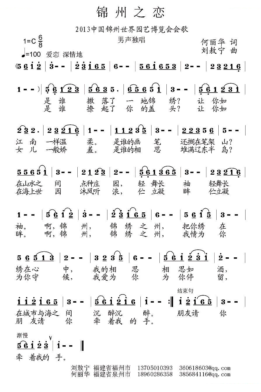 锦州之恋