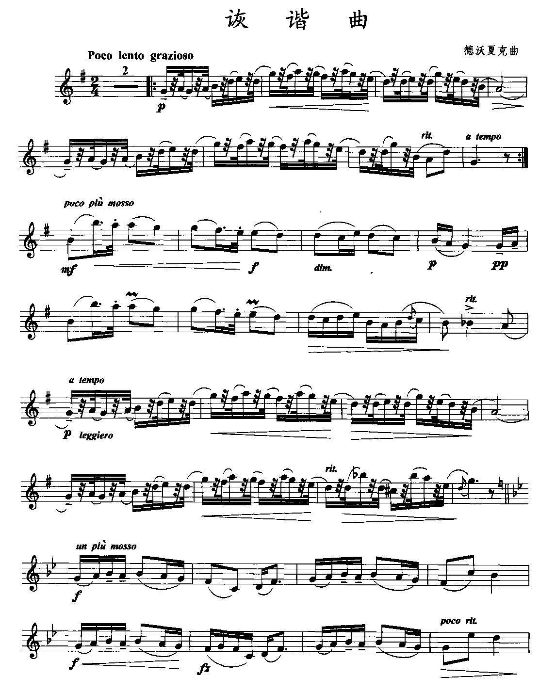 诙谐曲(长笛)