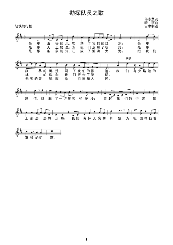 勘探队员之歌