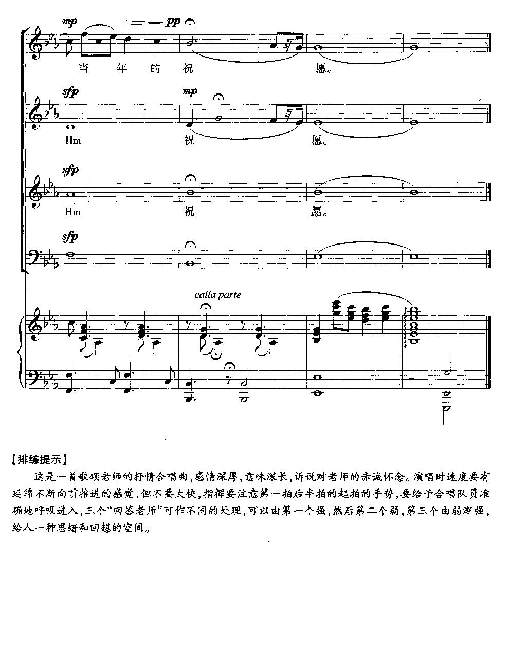 飞来的花瓣(合唱)