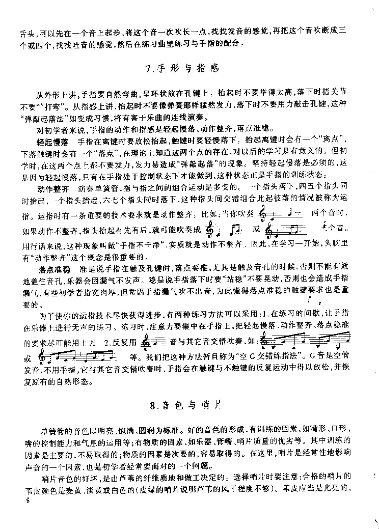 单簧管基础教程文字说明P006