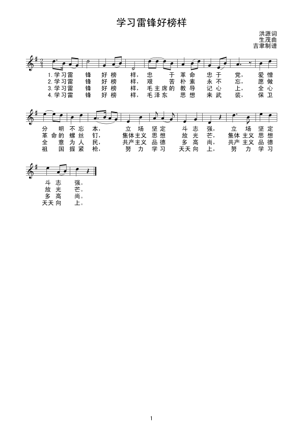 学习雷锋好榜样