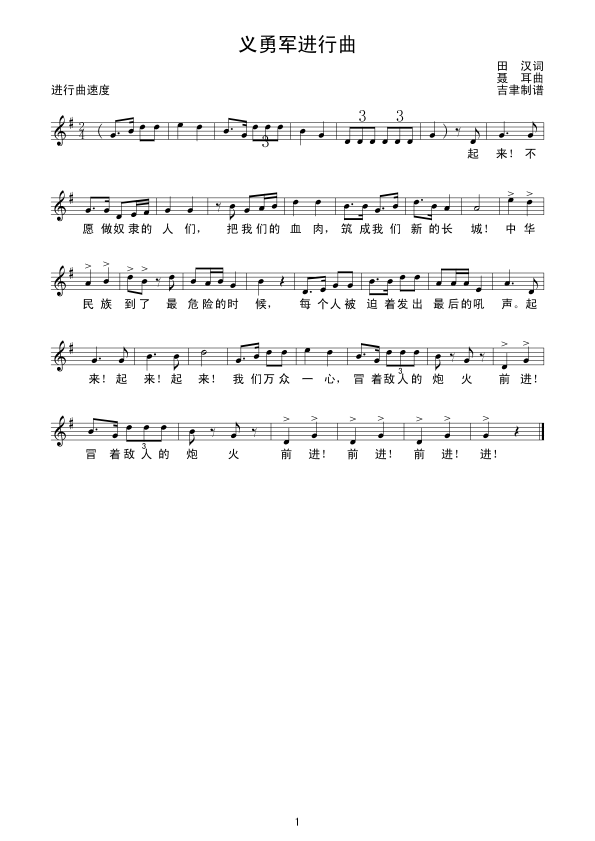 义勇军进行曲