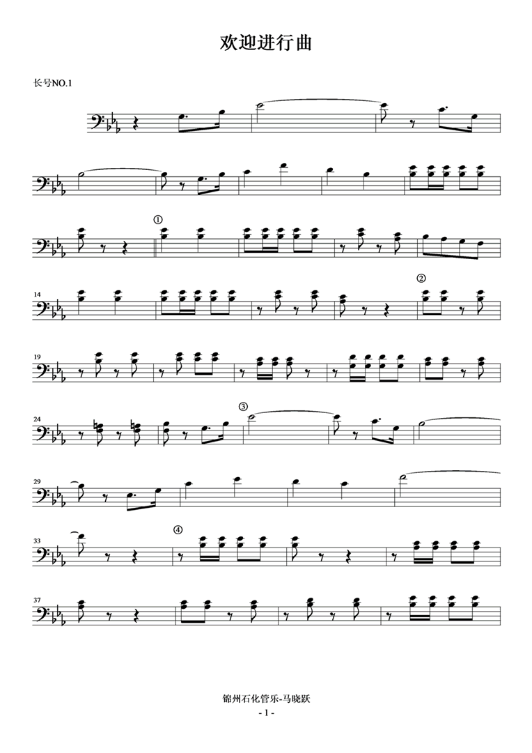 欢迎进行曲  长号