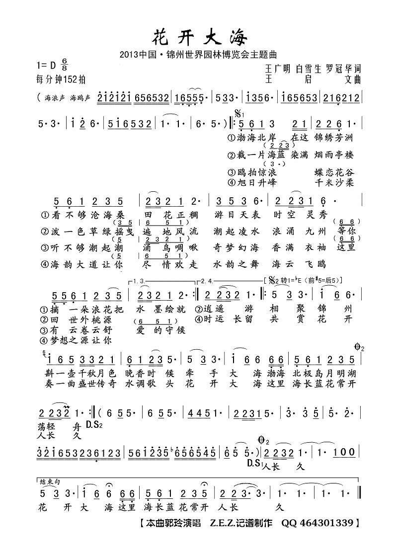 花开大海（2013中国锦州世界园林博览会主题曲）