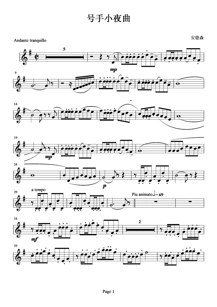 号手小夜曲